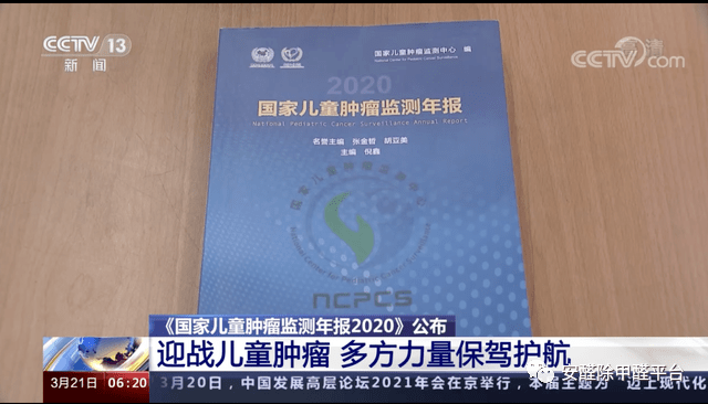 3月20日《國家兒童腫瘤監測年報2020》發布，為什么總有孩子得白血病?