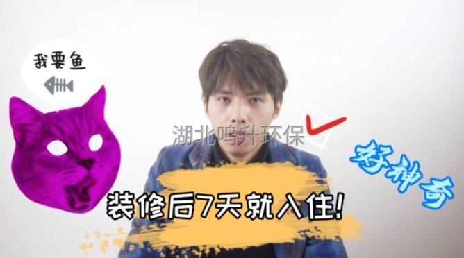 新房裝修完7天就入住,不用擔心甲醛,就這樣做！